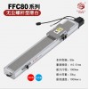 全密封无尘滚珠丝杆螺杆线性模组直线滑台FFC80