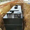 广东厂家供应地埋式一体化污水处理设备MBR 玻璃钢污水处理池