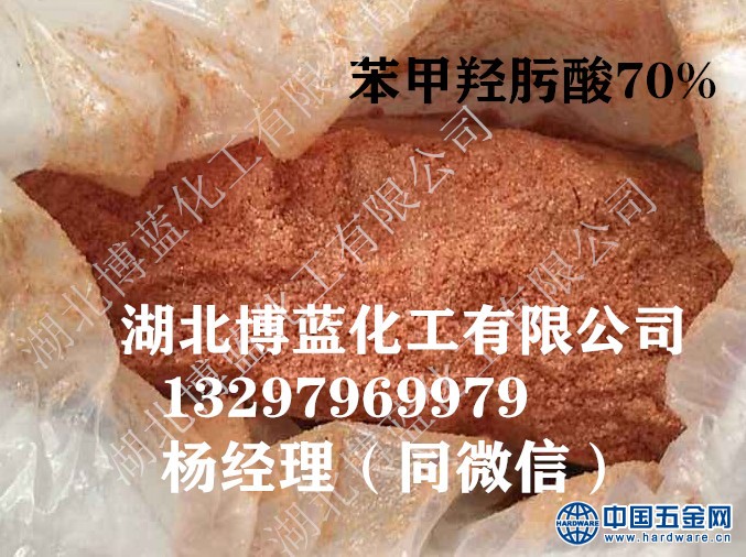 苯甲羟肟酸电话 (2)