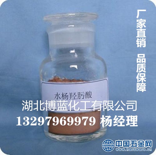 水杨羟肟酸外观电话