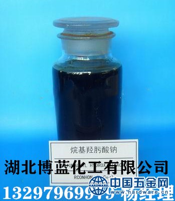 烷基羟肟酸钠外观电话