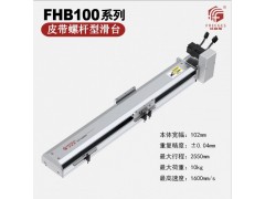 供应菲格斯半密封皮带滑台线性模组直线滑台FHB100图1
