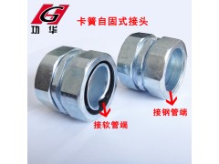 滕州功华专供自固式卡簧管接头,自固式接头厂家图1
