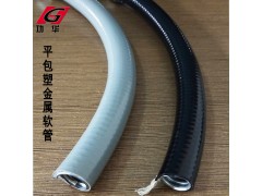 功华专供金属平包塑管,平包塑金属软管图1