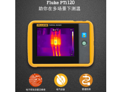美国福禄克Fluke PTi120 便携式口袋热像仪图1