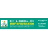 2020上海国际残疾人、老年人康复护理用品用具展览会