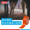 河北供应 德莎4671布基荧光胶带 修补防水  可按需模切