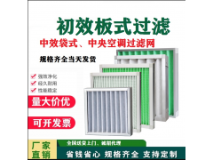 初效板式过滤器 初效过滤器 初效空气过滤器 厂家直销图1