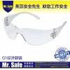 生产销售安全先生G1防雾防刮擦眼镜