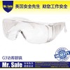 供应安全先生G3防雾防刮擦眼镜