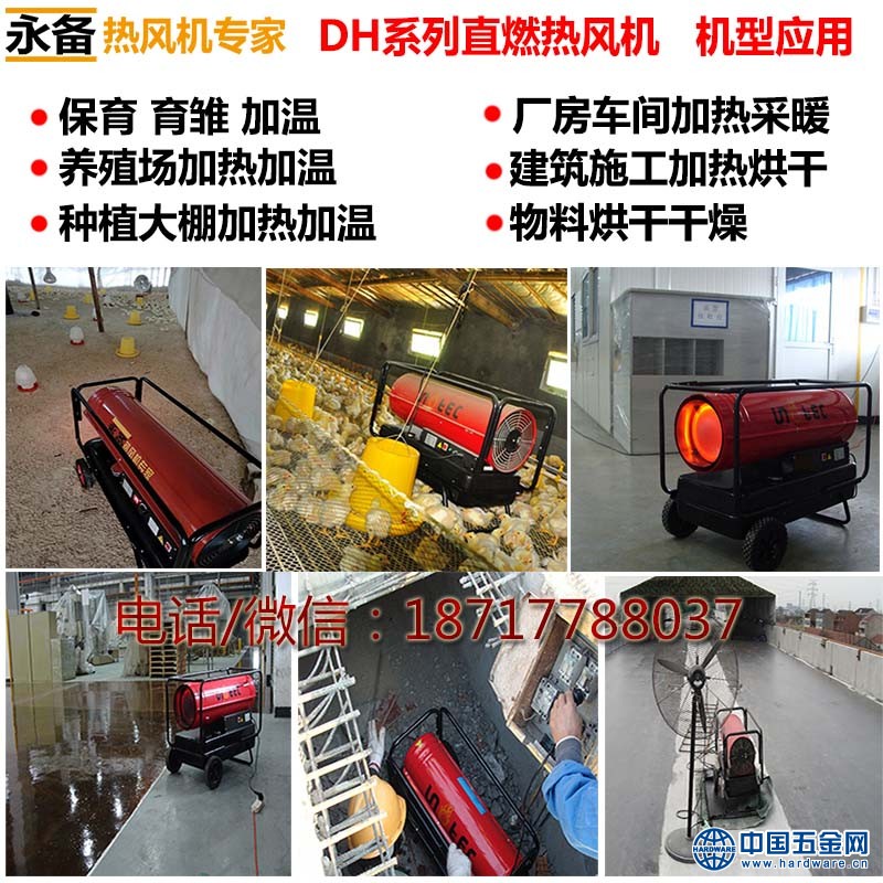 直燃热风机机型应用