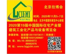 2020北京城市建设博览会-2020-北京城博图1