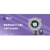 RAEAlert LEL华瑞点型可燃气体检测仪