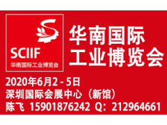 2020年华南国际工业博览会（深圳站）图1