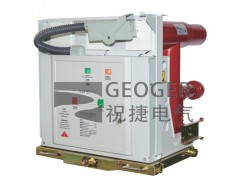 VZF-12R 移开式真空负荷开关熔断器组合电器图1