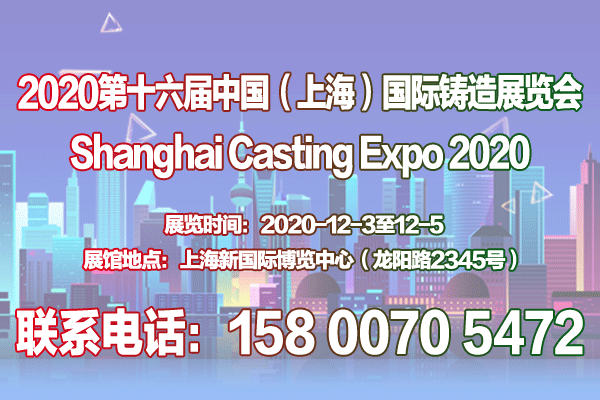 【官网发布】第十六届中国（上海）国际铸造展览会