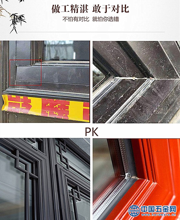 铝合金仿古门窗做工对比