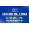 2020中国（江西）城市管线、综合管廊展览会