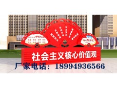 辽宁社会主义价值观异形牌宣传栏厂家图1