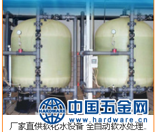 软化水设备