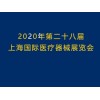 上海医疗器械展、2020年国内大型医疗行业展会