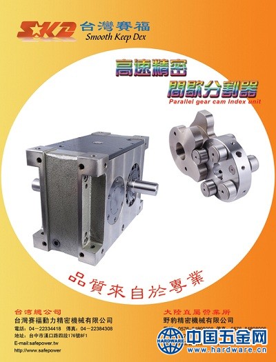 台湾赛福PUDS平板共軛凸輪式分割器