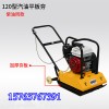 出厂价出售双向沥青道路振动夯 手扶打夯机四冲程汽油震动平板夯