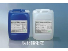 铜材表面处理、抗氧化、防变色、清洗、钝化，铜材保护剂图1