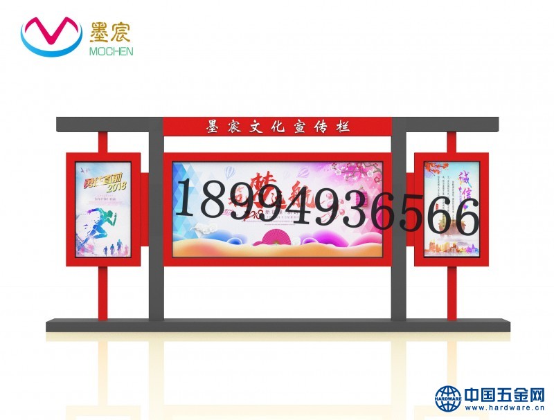 墨宸文化宣传栏