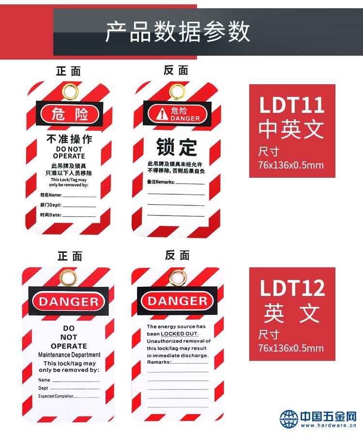 安全挂牌LDT1产品图