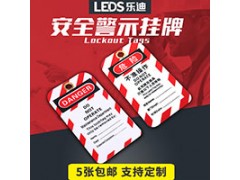 安全挂牌,上锁挂牌挂牌,LDT,乐迪安全图1