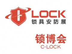 2020第七届广州国际锁具安防产品展览会（锁博会）图1