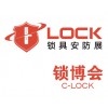 2020第七届广州国际锁具安防产品展览会（锁博会）