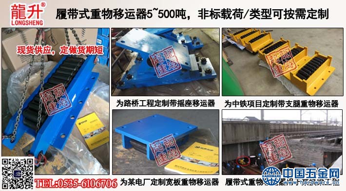 履带式重物移运器案例