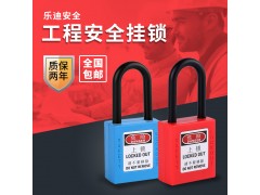 尼龙安全挂锁,绝缘安全挂锁,LDP,乐迪安全图1