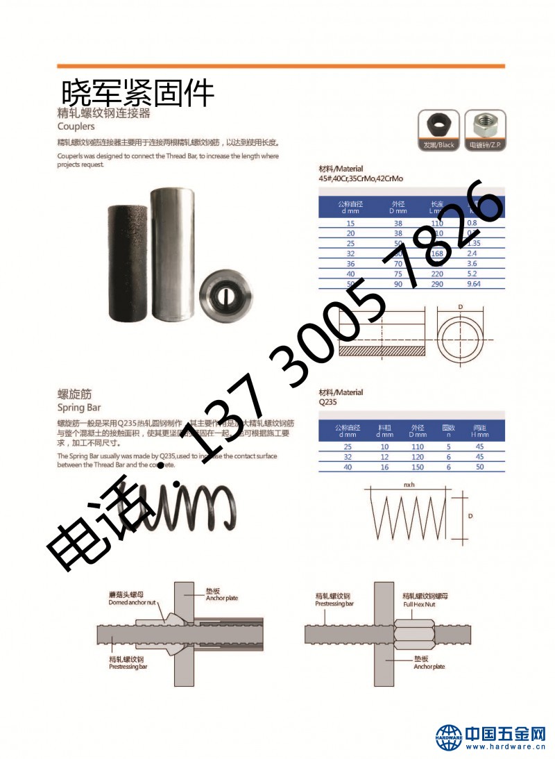 晓军精轧连接器 (2)
