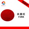 耐高温颜料红170 粉末涂料永固红F3RK 品质商家力推产品