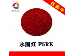 耐晒永固红F5RK 油漆涂料永固红F5RK 工厂促销图1