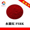 耐晒永固红F5RK 油漆涂料永固红F5RK 工厂促销
