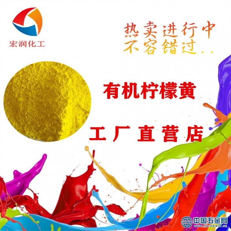 有机柠檬黄图片