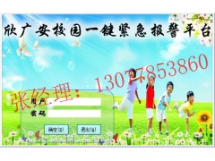 校园一键紧急报警方案，中小学一键报警系统图1