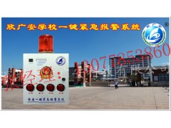 学校一键报警方案，校园一键报警系统方案图1