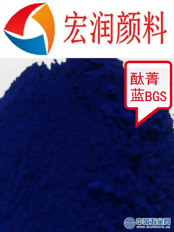 酞菁蓝BGS生产厂家