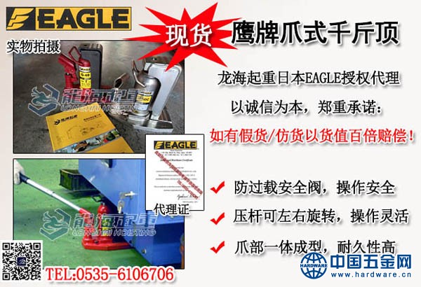 鹰牌爪式千斤顶案例