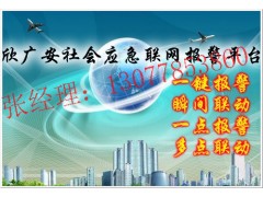 公安反恐紧急报警系统，一键式紧急报警系统图1