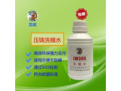 浓缩原液压铸模具积碳清洗剂金属锌铝合金305洗模水图1