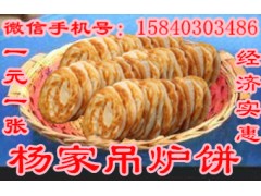 白山吊炉饼白山吊炉饼加盟店白山正宗吊炉饼加盟店图1