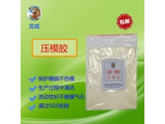 厂家直销洗模胶LW-306压模胶压硅胶模具洗模胶硅胶去油污图1