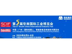 2020中国国际机器人、智能装备及制造技术展览会图1