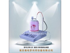 ZHR-20中和热测定装置（一体化）图1